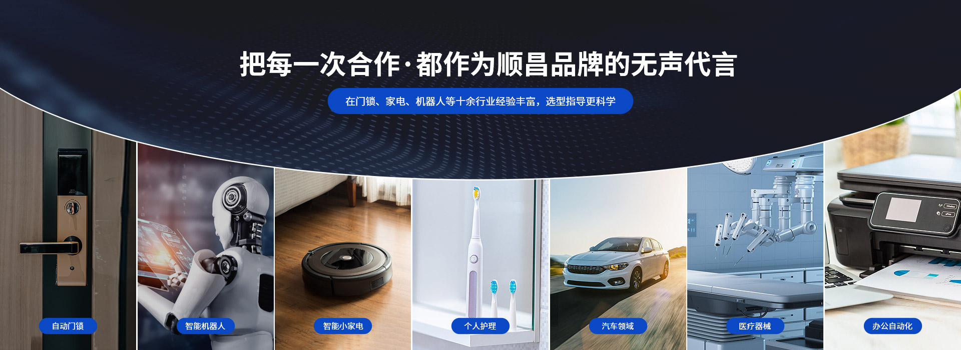 深圳海角社区乱人精品8MAV微型電機-把每一次合作， 都作為海角社区乱人精品8MAV品牌的無聲代言 在門鎖、家電、機器人等十餘行業經驗豐富，選型指導更科學