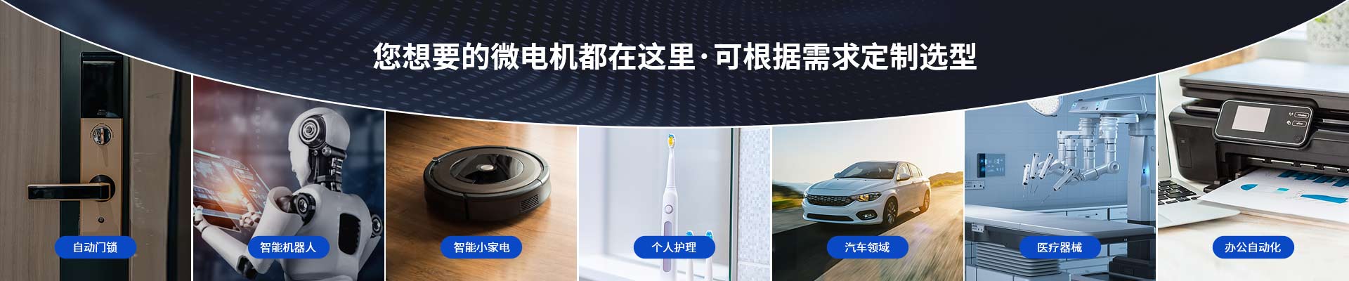 深圳海角社区乱人精品8MAV電機-您想要的微電機都在這裏，可根據需求定製選型
